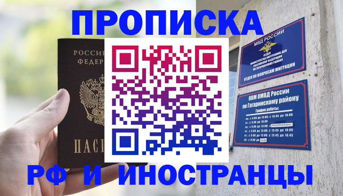 прописка в Ростове-на-Дону